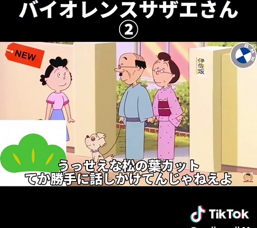 【アテレコ】バイオレンスサザエさん② #バイオレンスサザエさん #バイオレンスサザエさん傑作編 #卍丸 #卍丸アフレコ #おもしろ動画 #サザエさんアフレコ #ジョジョ #ハンターハンター #呪術廻戦 #サカモトデイズ #ワンピース #のぶひこ #ブライアン