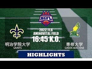 【BIG8ハイライト】明治学院大学－専修大学