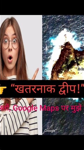 “समुद्र के बीच ये अजीब चीज क्या है? (Google Maps Mystery)”#googlemaps #mystery #island #earthmystery