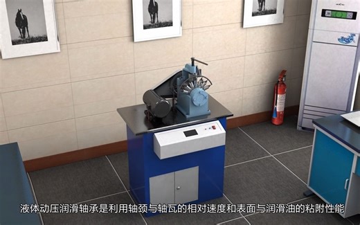 滑动轴承三维动画