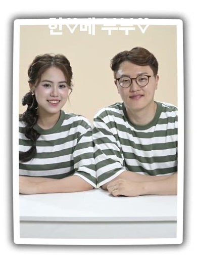 한♡베 부부♡ #베트남국제결혼