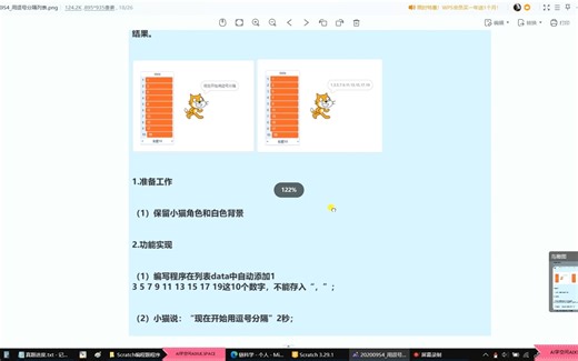 Scratch等考题解：用逗号分隔列表