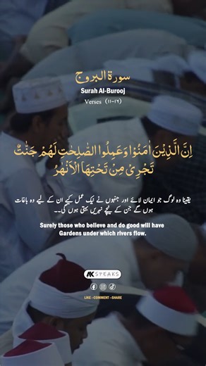 41 reactions | Most Beautiful Surah Al Buruj - البروج | Quran recitation with subtitles #Quran #quran_kareem #quranic #quranviral #quranverse #quranmajeed #islam #islamic #islampost #muslim #MuslimUmmah | AK Speaks | Facebook