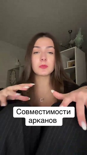 Разбор совместимости арканов в матрице судьбы