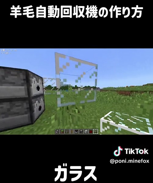 羊毛自動回収機の作り方！！#マイクラ#マイクラ解説 #minecraft