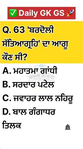 🤔ਕਰੋ ਜਵਾਬ ?‼️Punjab GK-static gk Patwari #shorts #gkquiz #Psssb #gk #punjabgk #ppsc #Mcqs #pstet