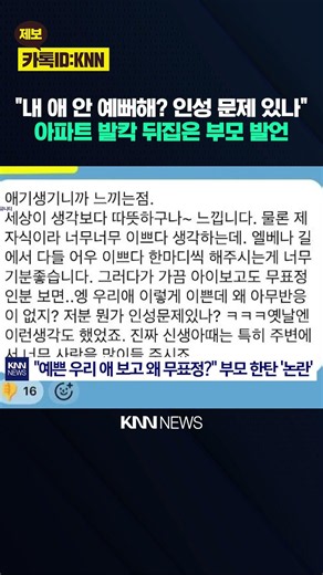 "Does not finding a kid cute mean there's something wrong with you?" The one comment from an over...