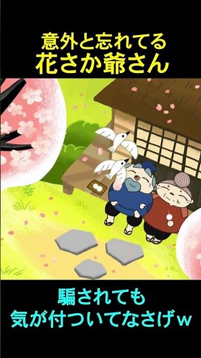 Japanese Folktales [Behind the Scenes and Secrets of Folktales] The Flower-Blooming Old Man - A S...
