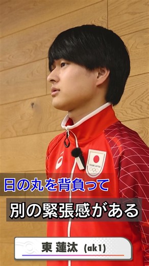 【愛知・名古屋アジア大会/eスポーツ】ポケモンユナイト 東 蓮汰選手 コメント #愛知名古屋2026 #TEAMJAPAN #ポケモンユナイト