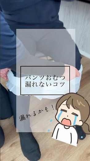 介護初心者必見！パンツタイプおむつの履かせ方3つの基本 #ショート #shorts #新人介護士