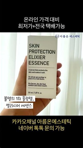 12년 경력 신원장 픽! 에스테틱 화장품 1:1 맞춤 추천&온켓배송 최저가 혜택 안내