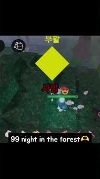 99 night in the forest 없데이트 Bug Fixes #99nightintheforest #roblox #로블록스 #99나이트인더포레스트 #bugfixes #bug
