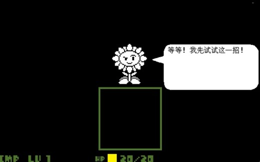 传说之下AU[终焉绿茵]Sunflower全流程（1药）（附下载链接）