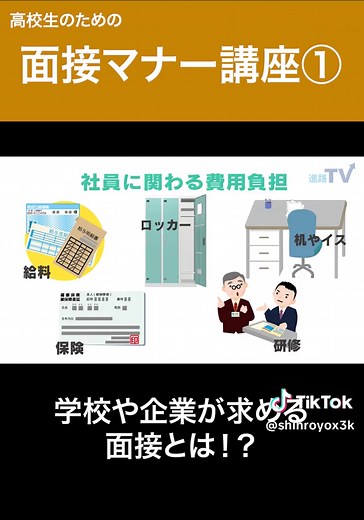 面接マナー必勝ガイド：高校生向け入試対策