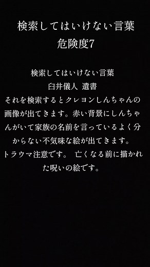 危険な検索ワード: 臼井儀人の遺書紹介