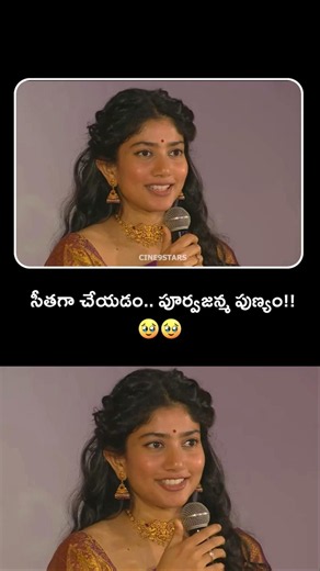 Sai Pallavi Great Words About Goddess Sita ❤️ || Ramayan Event Highlights || C9Stars