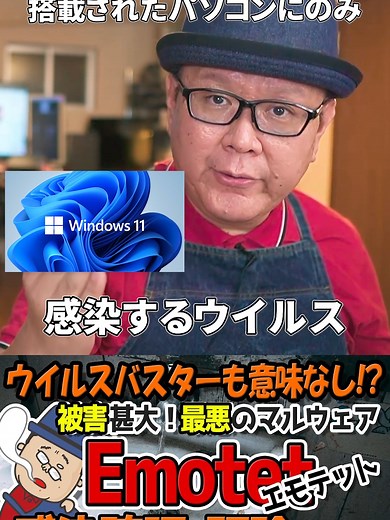 Emotet (エモテット)の感染チェックと駆除 具体的なEmotetの感染チェックと駆除の手順は本編動画をご参照ください。 https://youtu.be/ahQPUuIU1A0