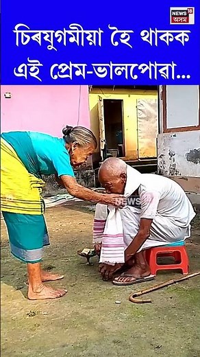 REPOST | দেহাই নাটানিলেও চেনাইলৈ মৰমৰ বিহুৱান উপহাৰ আইতাৰ। N18S