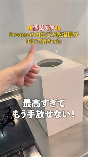 [Shocking!] Dreame's AI food waste dryer is seriously amazing...