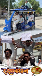 1M views · 8.1K reactions | दाजी आले रक्षाबंधनला…藍♥️ (स्थळ -...