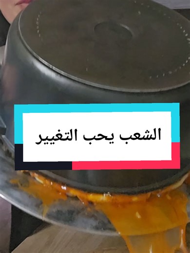 The People's Desire for Change in Iraq