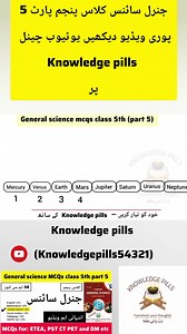 General science mcqs part 5 class 5th for ETEA education cadres jobs of PST CT PET and DM. #ETEA #ScienceMCQs #TeacherJobsKPK #PSTCTPETDM #SpaceScience #GKMCQs #GeneralScience #EducationCadreJobs #PSTTestPrep #KPKJobs #ETEA2025 #KnowledgePills #TeachingJobsPrep General science General science Class 5th General science Class five General science mcqs Etea PST CT SST PET DM AT TT Qari General science mcqs Etea education cadres jobs General science mcqs Etea tests preparation General science Class 