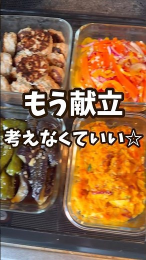 【節約レシピ】1週間作りおきダイジェスト #節約レシピ #作り置き #簡単レシピ #節約 #料理動画 #簡単料理 #レシピ動画 #料理 #簡単 #作り置きレシピ #shorts