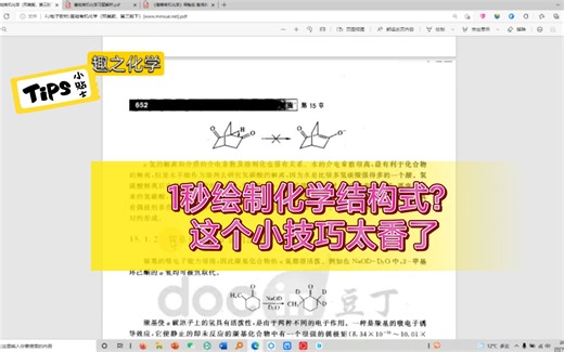 还在用chemdraw慢慢画化学结构式？OCR 1秒极速识别它不香吗？