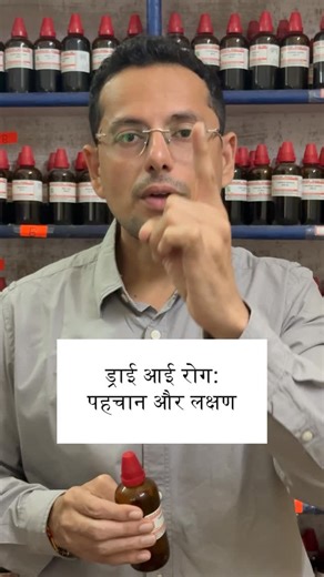 Dr Chetan Gupta on Instagram: "AYUSHMAT SPECIALITY PREDICTIVE HOMEOPATHIC CLINIC Dr.Chetan Gupta Address: 41 Shahid Bhagat Singh colony behind sapna sangeeta Indore (M.P) Pin: 452001 Mo.7880255050 Time - 10:00 AM TO 9:00 PM #dryeyes #dryeyesyndrome #dryeyesolutions #dryeyestreatment #eyehealth #eyecare #homeopathy #drchetangupta #viralreel"