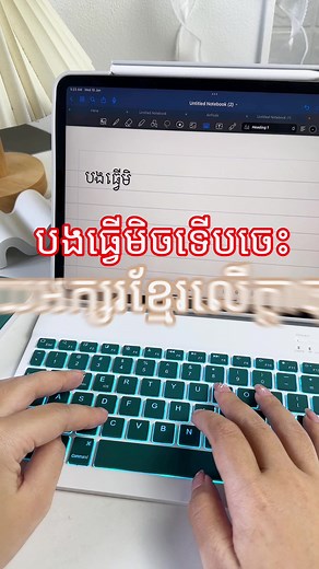 រៀនវាយអក្សរខ្មែរលើកុំព្យូទ័រ
