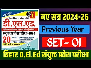 Set- 01 । D.El.Ed Entrance Exam 2024 Set Practice l The Platform Rukmini Parkashan vol -01 💥💥