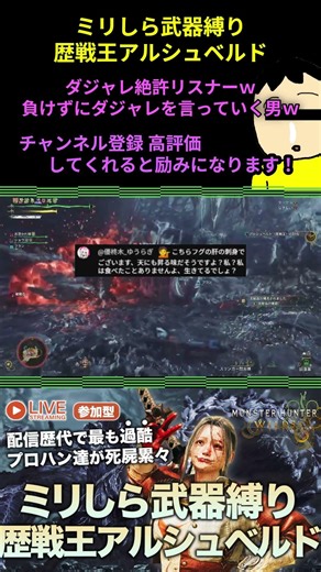 【MHWilds】は？ぶち切れでワロタｗｗダジャレ絶許リスナーさんｗｗ #モンハンワイルズ #モンハン #ゲーム配信 #歴戦王アルシュベルド