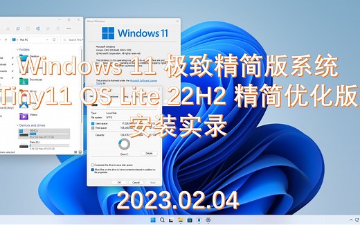 Tiny11 安装实录 (Windows 11 极致精简版系统)