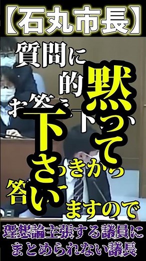 The collapse of the Akitakata City Council... [Akitakata City / Mayor Ishimaru]