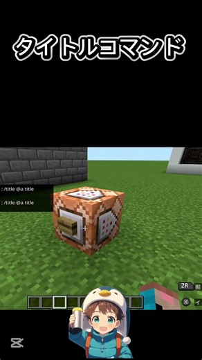 タイトルコマンド /title マイクラ