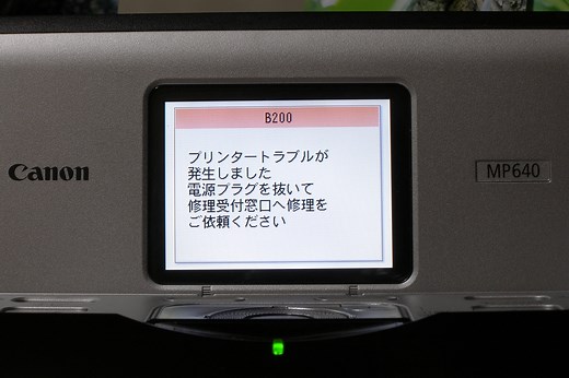 CANONプリンター修理(1)：エラー『B200』を解消せよ！