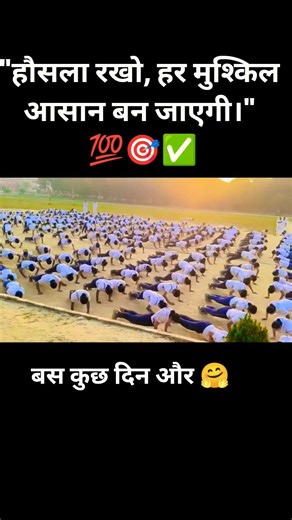 बस कुछ दिन और उसके बाद आपकी की बारी 🤗👉|#biharpolice #viralsong #shortsfeed #motivation #bollywood#yt