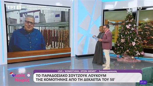 Το παραδοσιακό σουτζούκ λουκούμ της Κομοτηνής από τη δεκαετία του '50