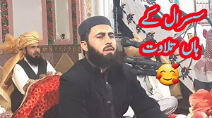 پہلی مرتبہ سسرال کے ہاں جب تلاوت کرنی ہو تو ایسی 🥰 24/02/2023 | Muhammad Ayub