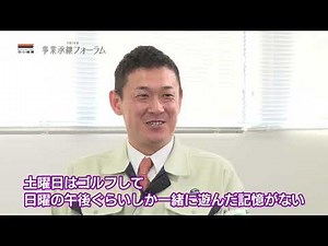 ＜中小機構＞ 令和3年度事業承継フォーラム全体ダイジェスト 長編