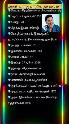 பாக்கியராஜ் பொது அறிவு#tamil #yt #ytshorts #gktamil #bharathiraja #cmvijay #trivia #tnpscstudy #food