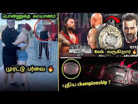 New title for WWE ? | Rock return to WrestleMania 🤯 | WWE news Tamil | Wrestling king Tamil