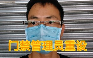 忘记了门禁机管理员密码只能换新机？重置也可以的！