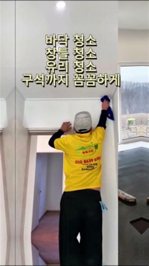 새 건물이라 안심했다가 충격받은 이유😱 준공청소는 필수입니다!#준공청소
