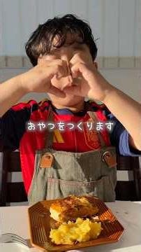 とあくんが作りたかったおやつ👨‍🍳🧡スイートポテト🍠とパンプキンパイ🥧両方とも美味しくできました🤤✨🍠材料の詳細は概要欄へ #お菓子作り #おやつ