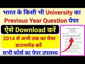 How to Download Previous Year Question Paper Any University Exam || University Previous Year Paper