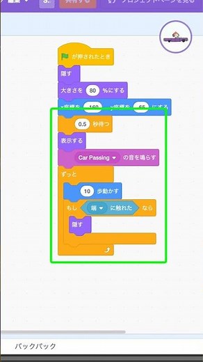 【はじめてのスクラッチ #015】音付きアニメーションの作り方｜2台のコンバーチブルが時間差で走り抜ける