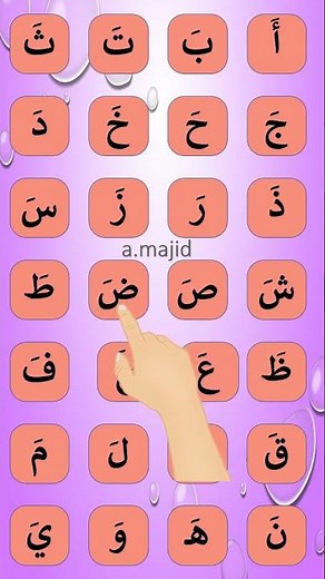 We learn to read Arabic letters with the vowel mark (fatha). #arabic #learnarab #اكسبلور