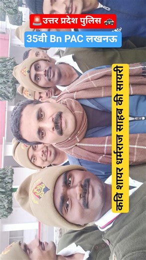 uttar pradesh police training, dharmraj kavi shayar #uppolice #policetraining #police #poetry #viral