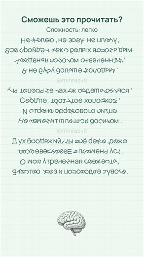 Крутящиеся буквы тренируют внимание, скорость обработки информации и зрительную память 👀